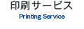 印刷サービス Printing Service